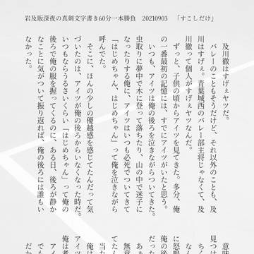 岩及ワンライ　「すこしだけ」