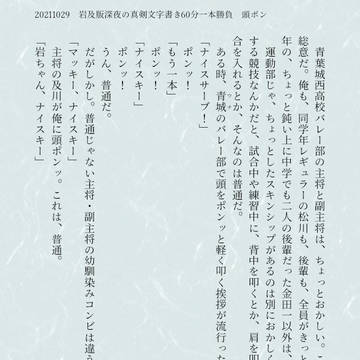 岩及ワンライ　「頭ぽんっ」