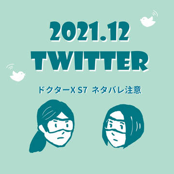 2021.12 Twitter LOG