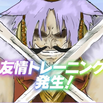 海賊王ゴール・D・シップ
