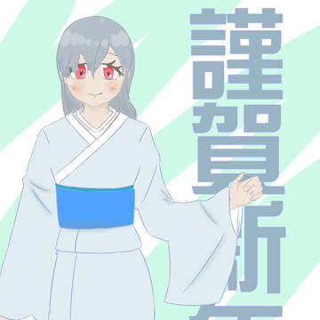 あけおめアート2022