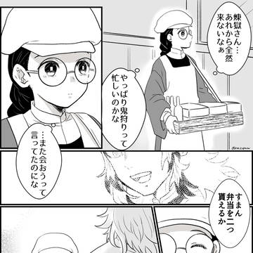 ふくちゃんと煉獄家