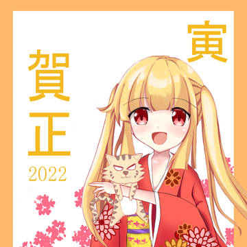 2022年 挨拶