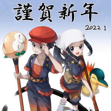 あけましておめでとうございます2022