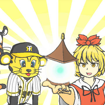 トラ年