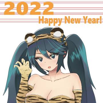 寅年な五十鈴さん