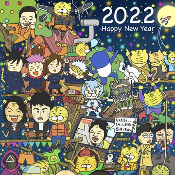 年賀状2022