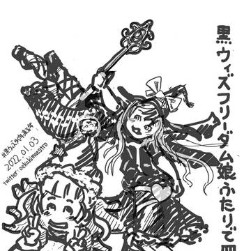 黒ウィズフリーダム娘ふたりで四人