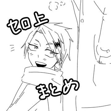正月？まとめ