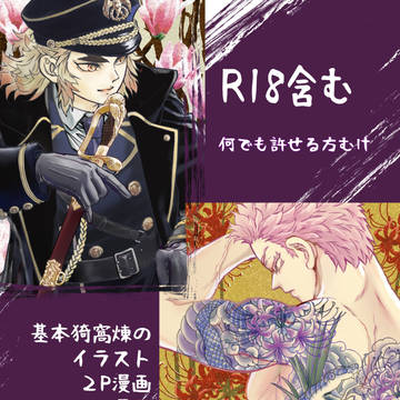 猗窩煉 akaren イラスト1P2P漫画 21年~12月まとめ