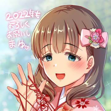 今年もよろしくお願いいたしまゆ✨