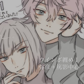 ウインボ纏めI