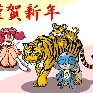 あけましておめでとうございます。