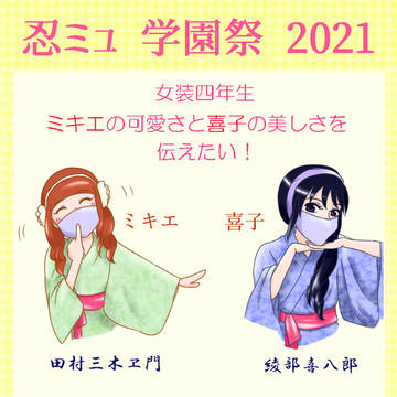 ミキエと喜子
