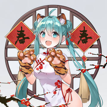 謹賀新年