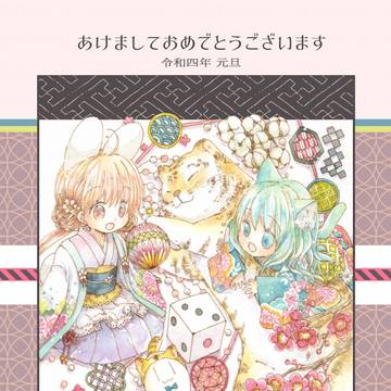あけましておめでとうございます2022