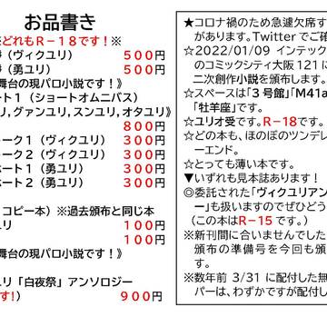 1/9コミックシティ大阪121のお品書き