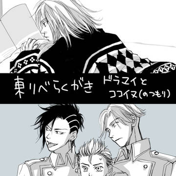 東リベらくがき