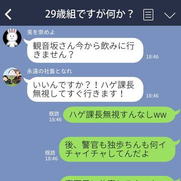 29歳組ですが何か？