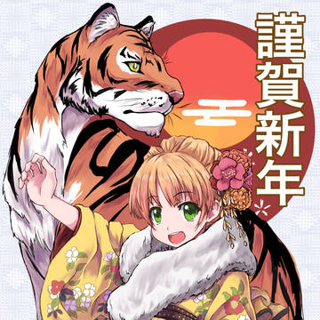 謹賀新年 2022