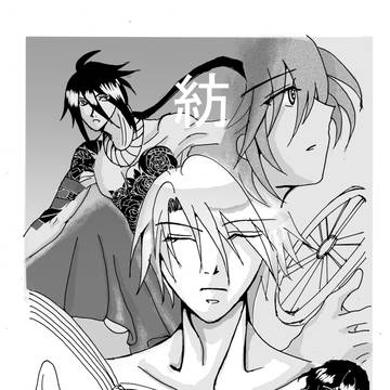 紡