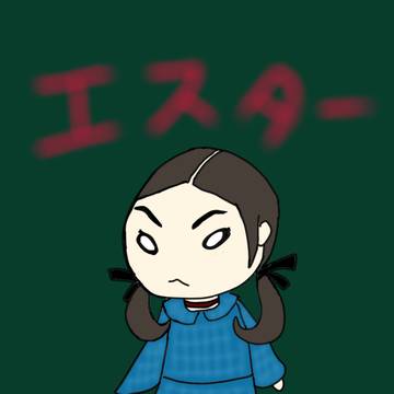 エスター