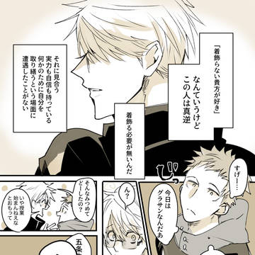 【五夏】間違えなかった愛