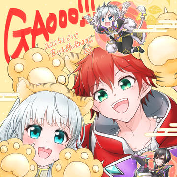 謹賀新年(｢ `･ω･)｢ ｶﾞｵｰ