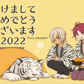 2022寅年