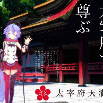 太宰府天満宮ポスター風