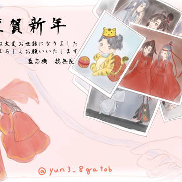2022お年賀忘羨
