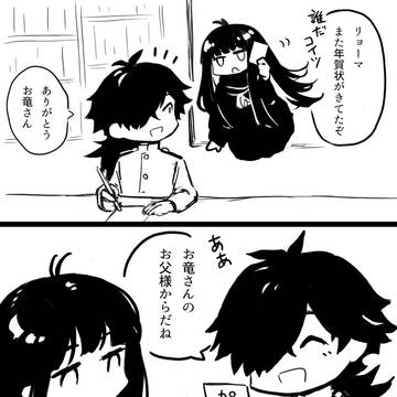 龍竜お正月マンガ2022