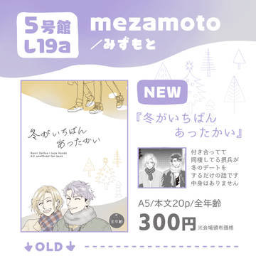 【摂兵】1/9冬インテお品書き&新刊サンプル