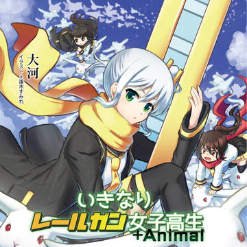 いレ生製作委員会C99新刊告知（今さら）