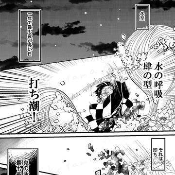 冬至の炭善