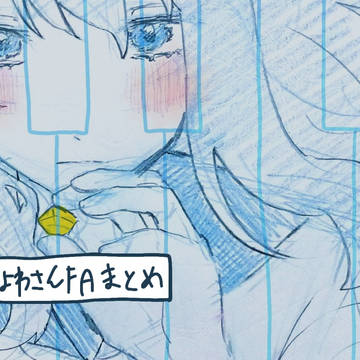 いよわがーるずどろーまとめ