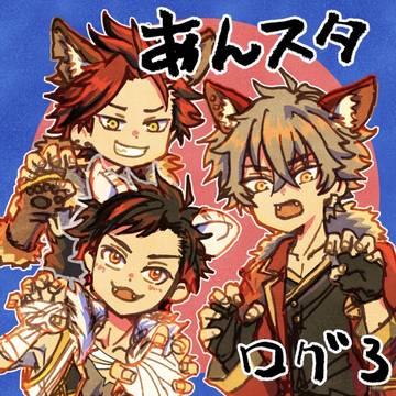 あんスタ絵とマンガ③