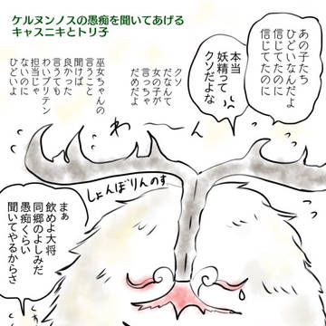 【ＦＧＯ】ケルヌンノスさん