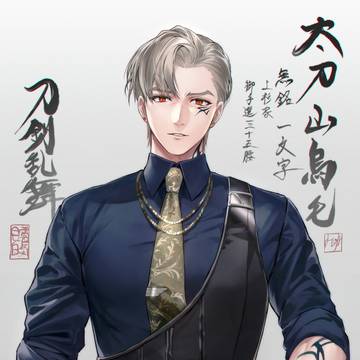 太刀 山鳥毛