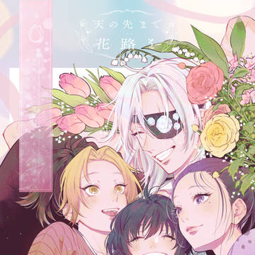 日輪鬼譚16・17【宇嫁】アンソロジーサンプル