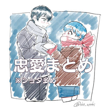 忠愛まとめ