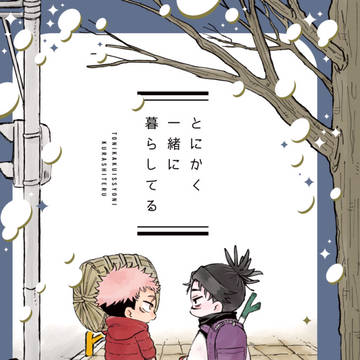 【1/9・妖言9】新刊サンプル【腐・悠脹】