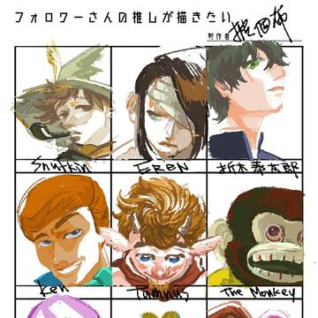 フォロワーさんの推しが描きたい