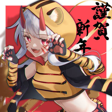 寅年