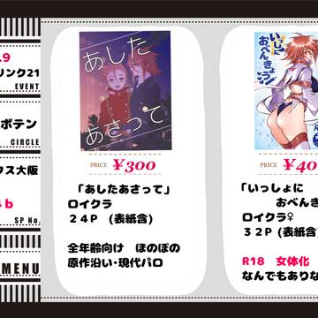 【し64b】1/9テイルズリンク21　お品書き