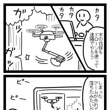 「遠隔」「魔の探知機」「命を蝕む技」「入れ替わり」