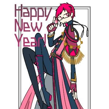 新年明けました