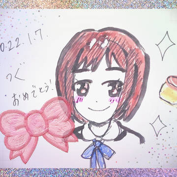 つぐみお誕生日おめでとう!