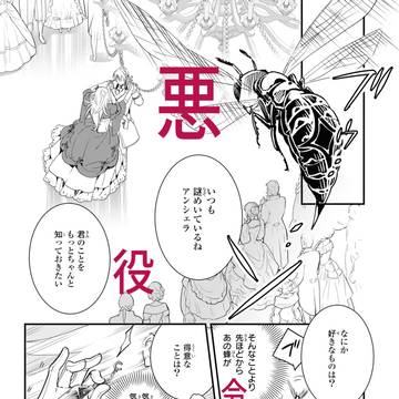 サバゲー女子が悪役令嬢に転生した漫画