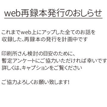 再録本　暫定部数アンケートのおねがい（締め切りました）